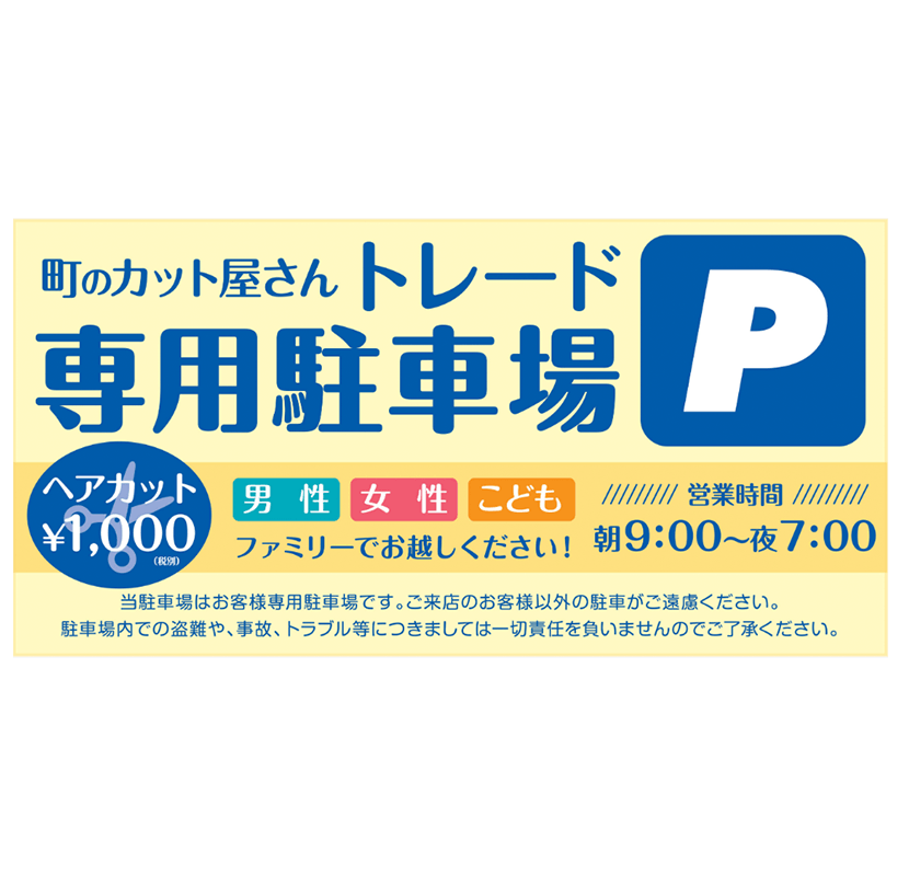 看板デザイン サロン・ヨコ4 アルミ複合板プレート看板