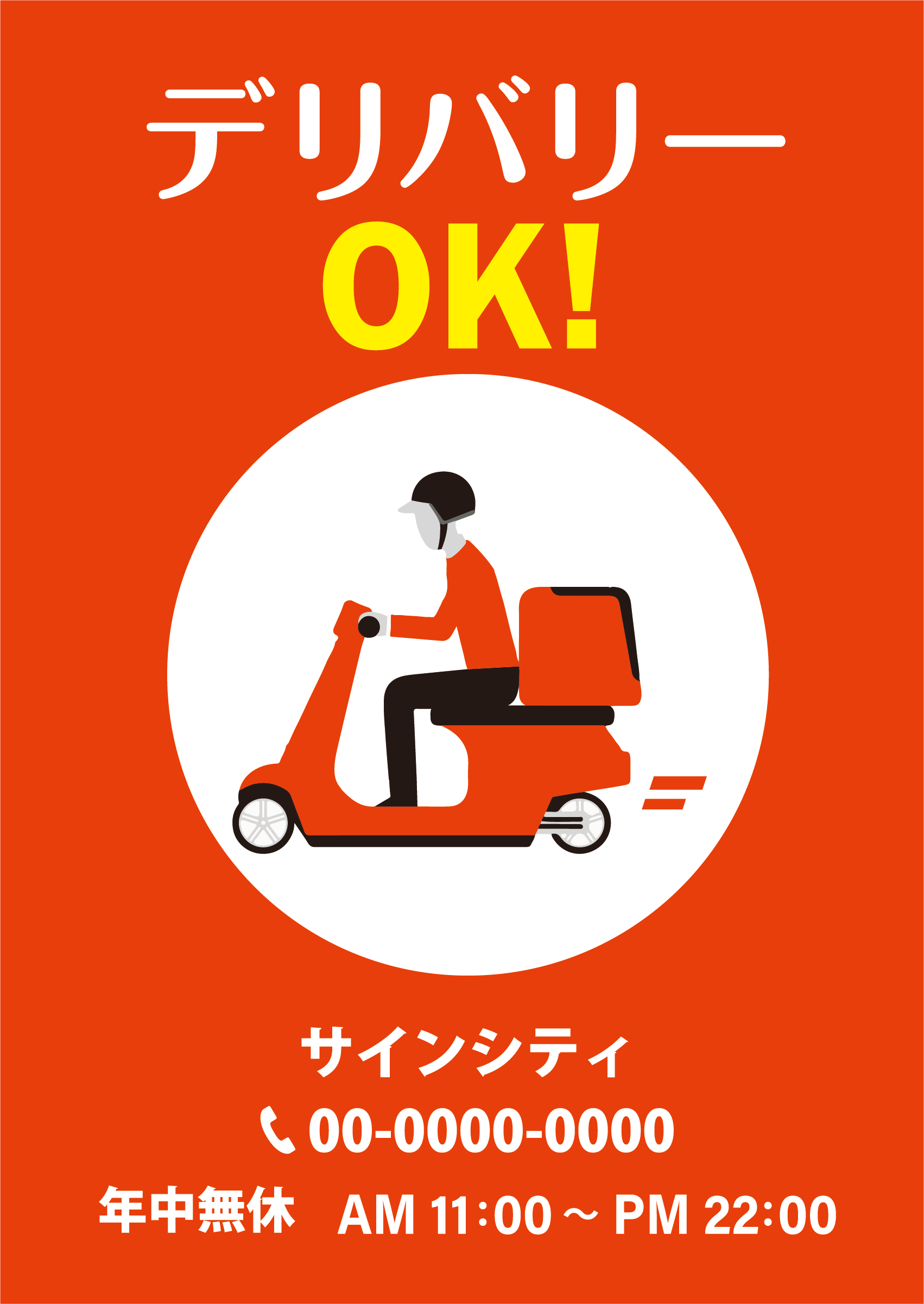 デリバリーOK