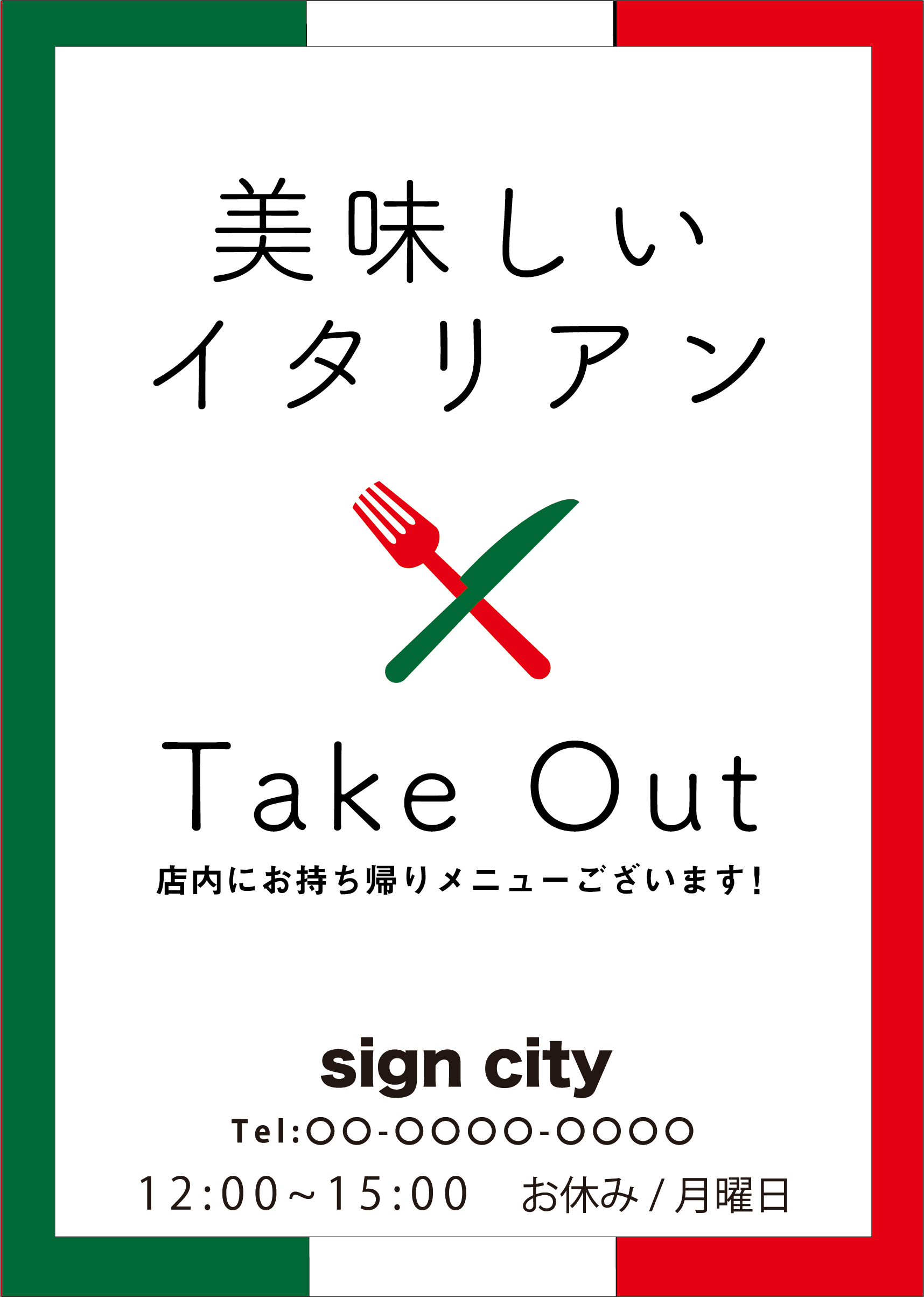 Take Out イタリアン