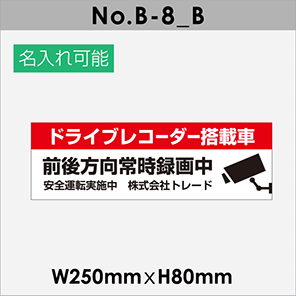 No.B-8_B ステッカー