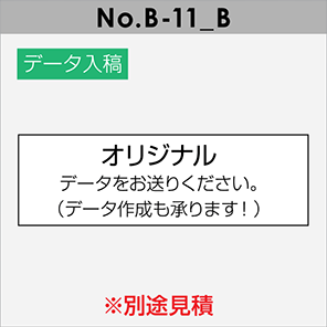 No.B-11_B ステッカー
