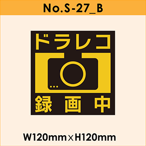 No.S-27_B ステッカー