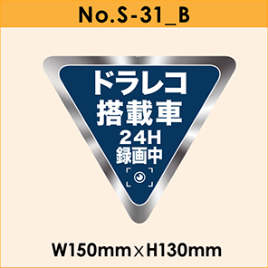No.S-31_B ステッカー