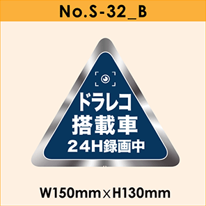 No.S-32_B ステッカー