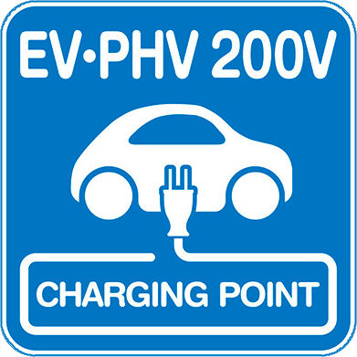 サインシティオリジナルEVマーク 普通充電器用 EV・PHV 200V