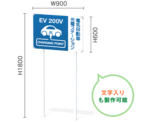 EV QUICKマーク 標識型ポール（片面） 文字入りも製作可能