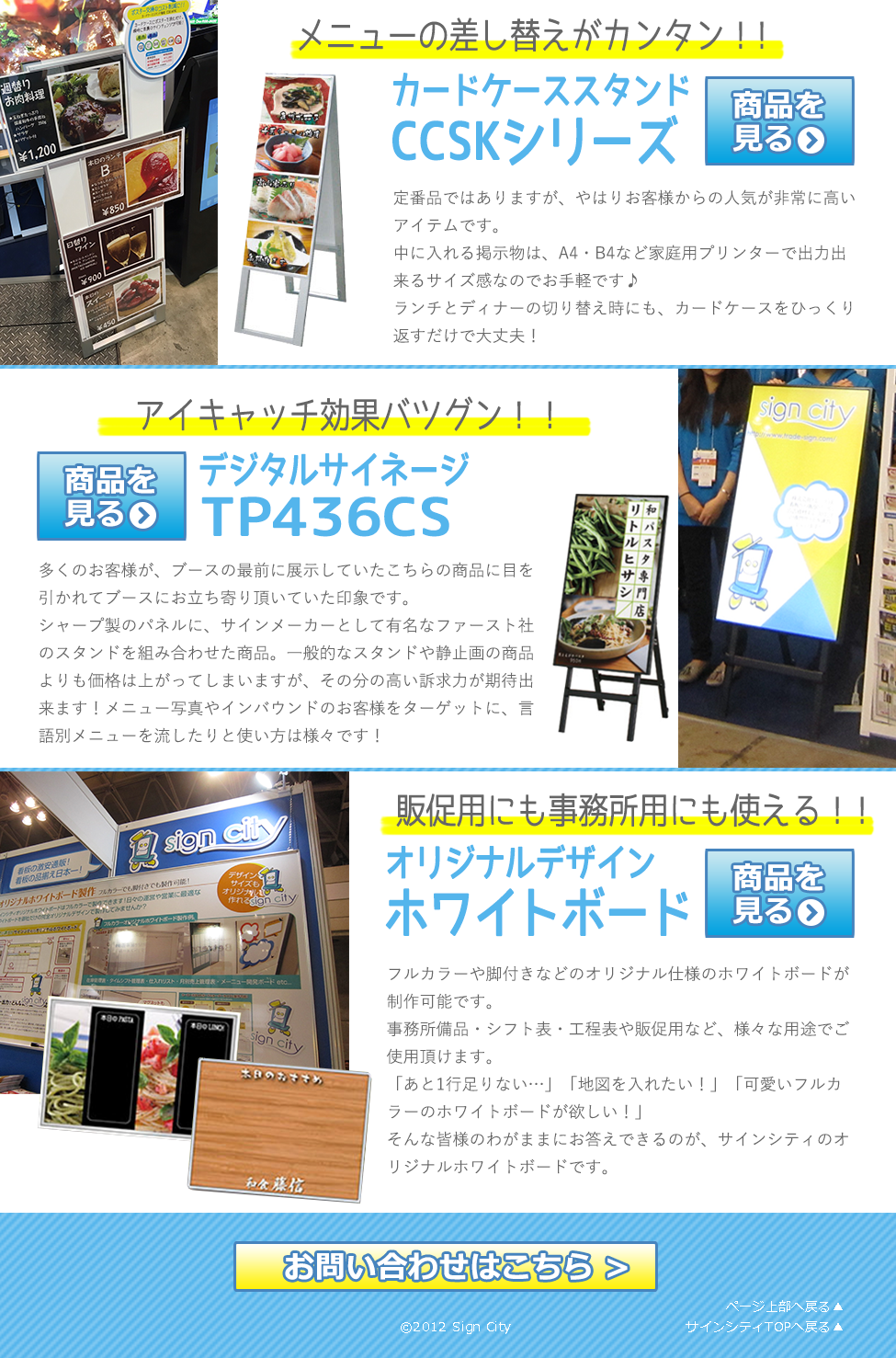 展示会で反響のあった商品　TP436CS