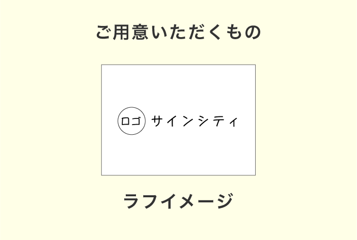 データ作成をご依頼される場合-ご用意いただくもの