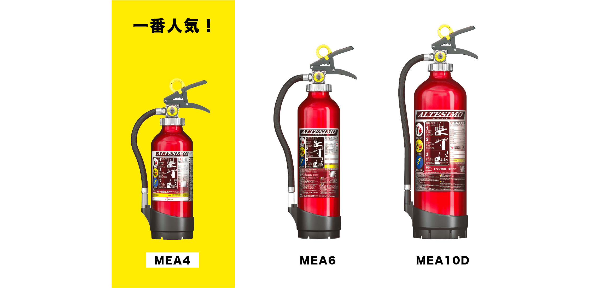 業務用消火器4タイプ比較画像