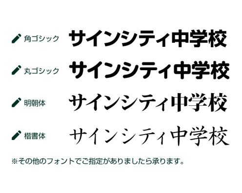 寄贈名入れテントオーダー方法 ②フォント・カラーを選ぶ