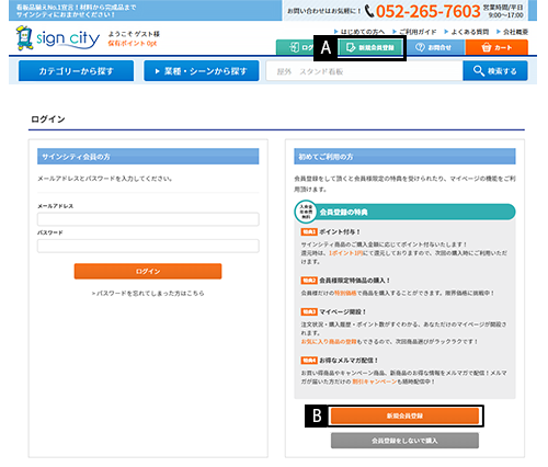 「新規会員登録」ボタンの位置