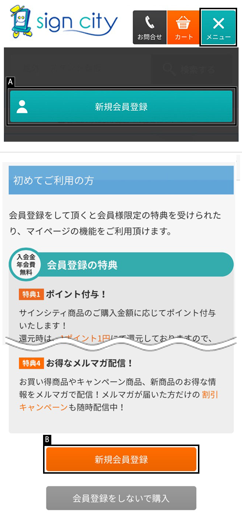 サインシティ会員登録 看板の激安通販ならサインシティ