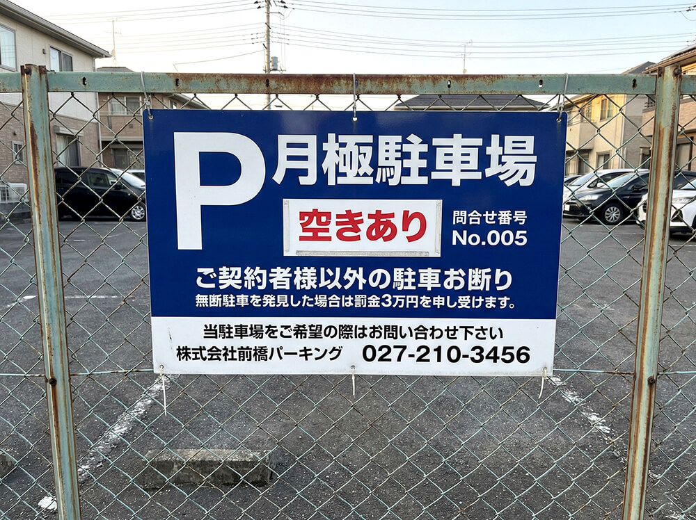 前橋市 プレート看板