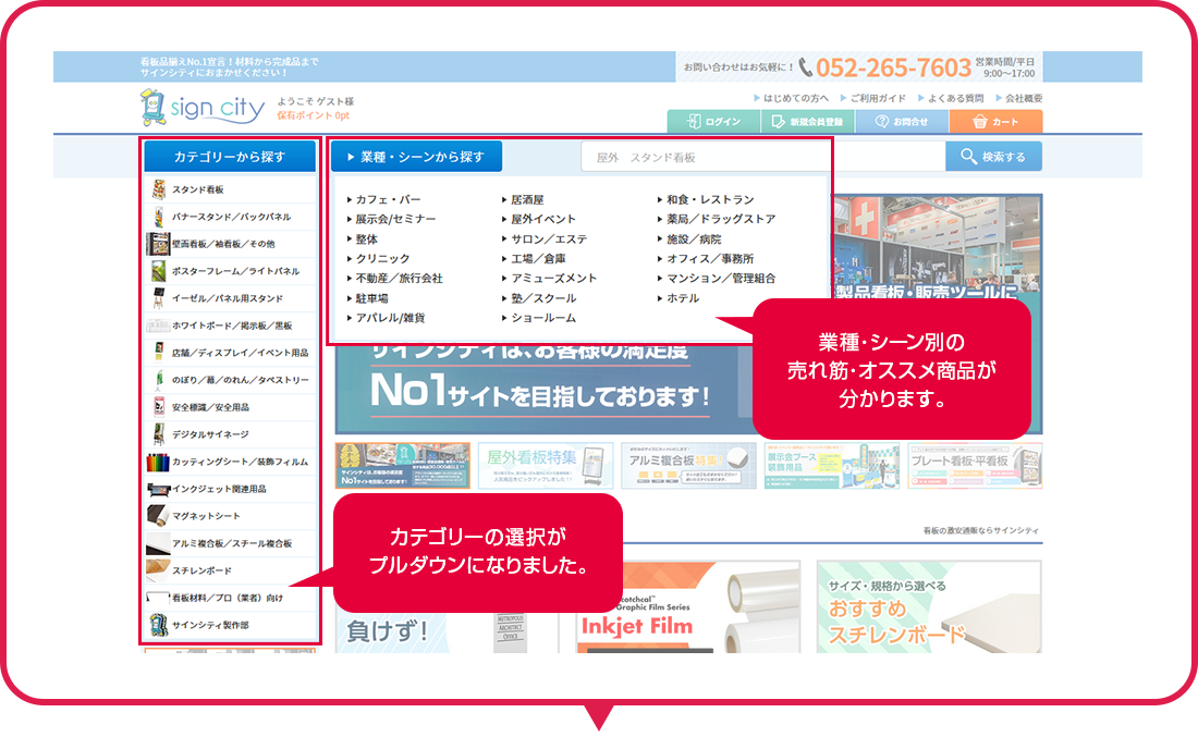 カテゴリーがプルダウンになりました。業種・シーン別のオススメ商品が分かります。
