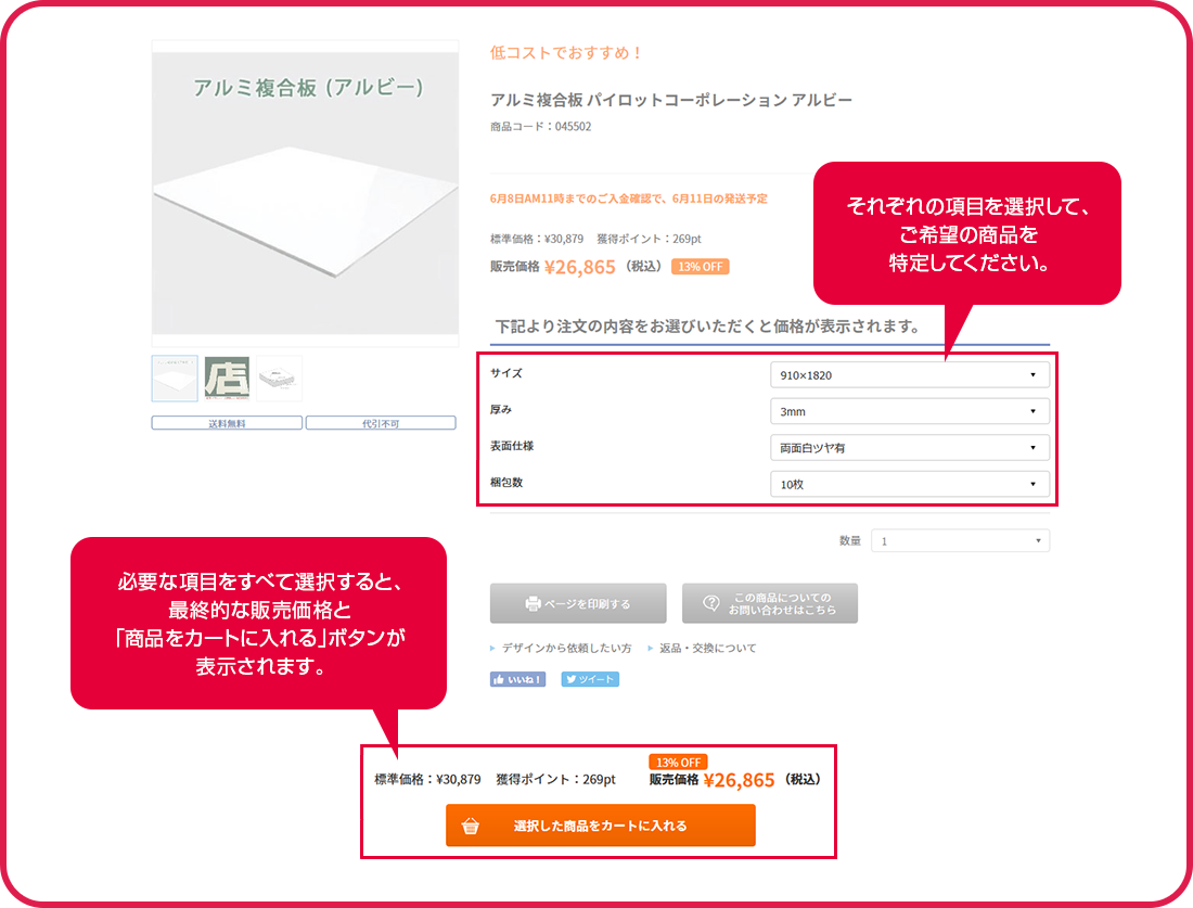 それぞれの項目を選択して、ご希望の商品を特定してください。必要な項目をすべて選択すると、最終的な販売価格と「商品をカートに入れる」ボタンが表示されます。