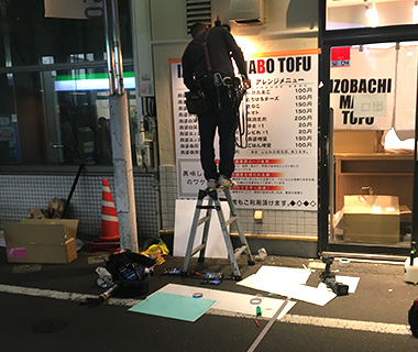 看板デザイン実績 飲食店 製作・施工写真