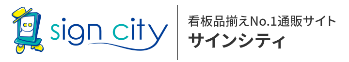 サインシティ