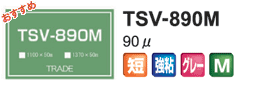 TSV-890M