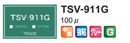 TSV-911G