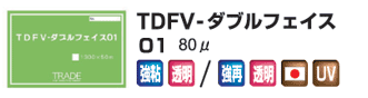 TDFV-ダブルフェイス01
