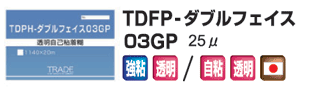 TDFP-ダブルフェイス03GP