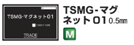 TSMG-マグネット01