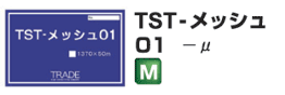 TST-メッシュ01