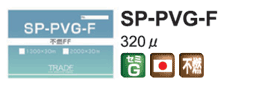 SP-PVG-F