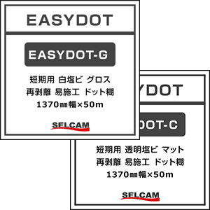 EASYDOT-G EASYDOT-C ドライ貼りでも簡単、位置決めも容易で、施工費用の削減ができる