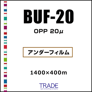 BUF-20 静電気が発生しにくいOPPタイプのアンダーフィルム