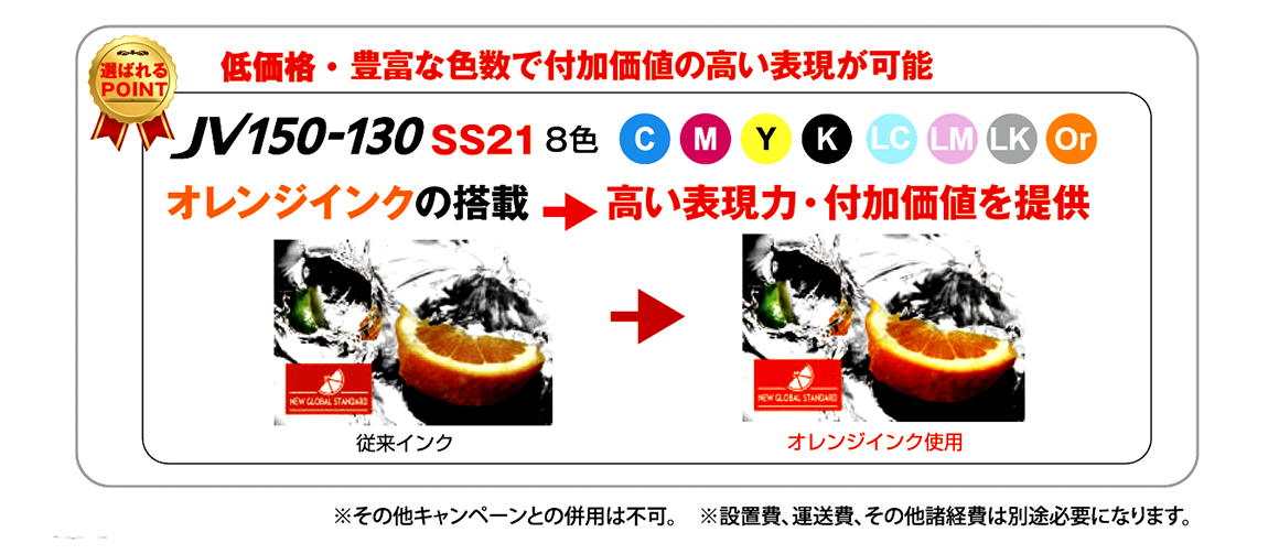 ミマキ溶剤ンクジェットプリンター『JV150-130』特徴について