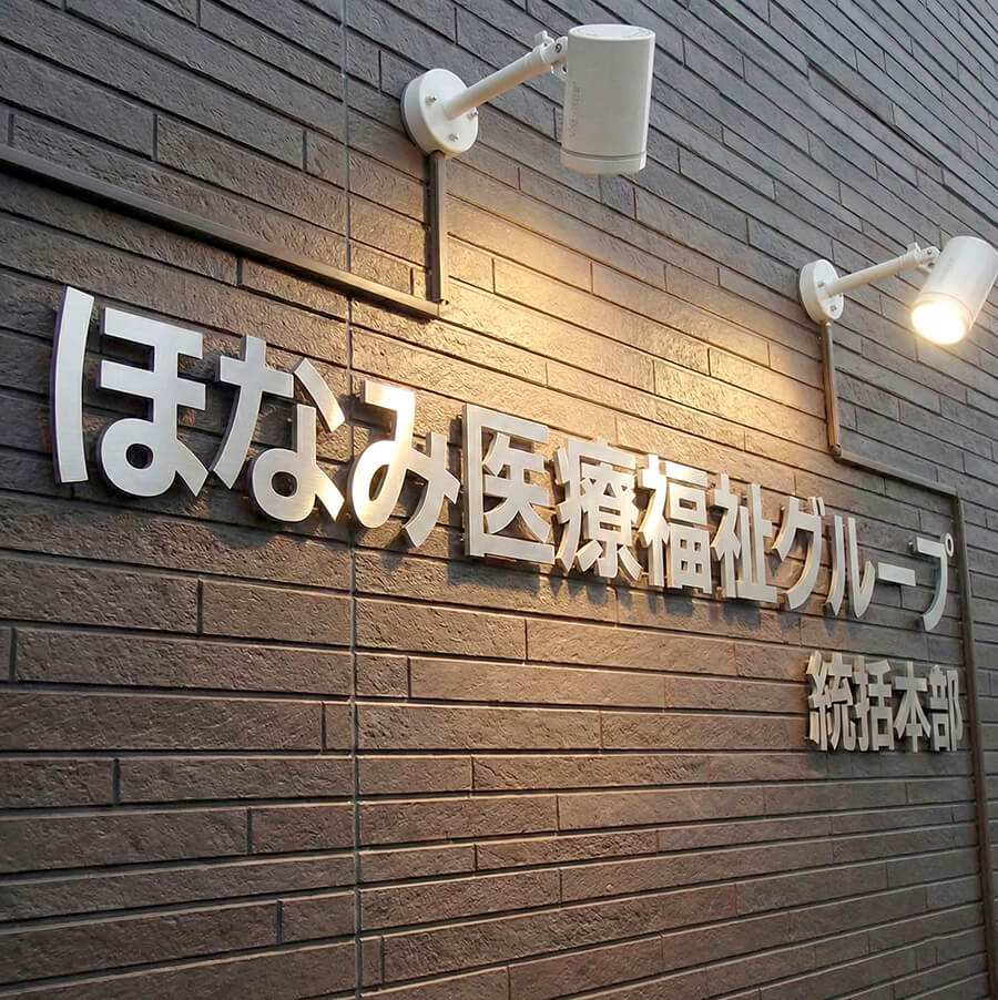 切り文字サイン