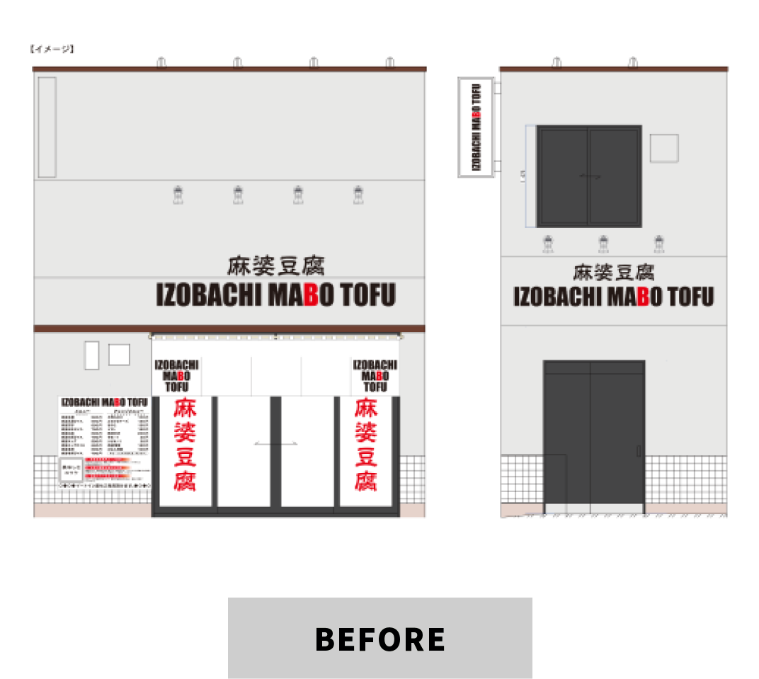 既存の店舗のリニューアル看板事例