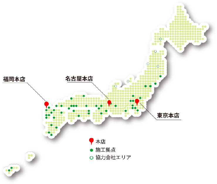 全国に広がる拠点