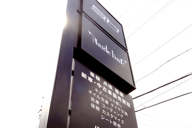 大阪・京都・奈良・兵庫・和歌山・滋賀など関西の看板デザイン 看板