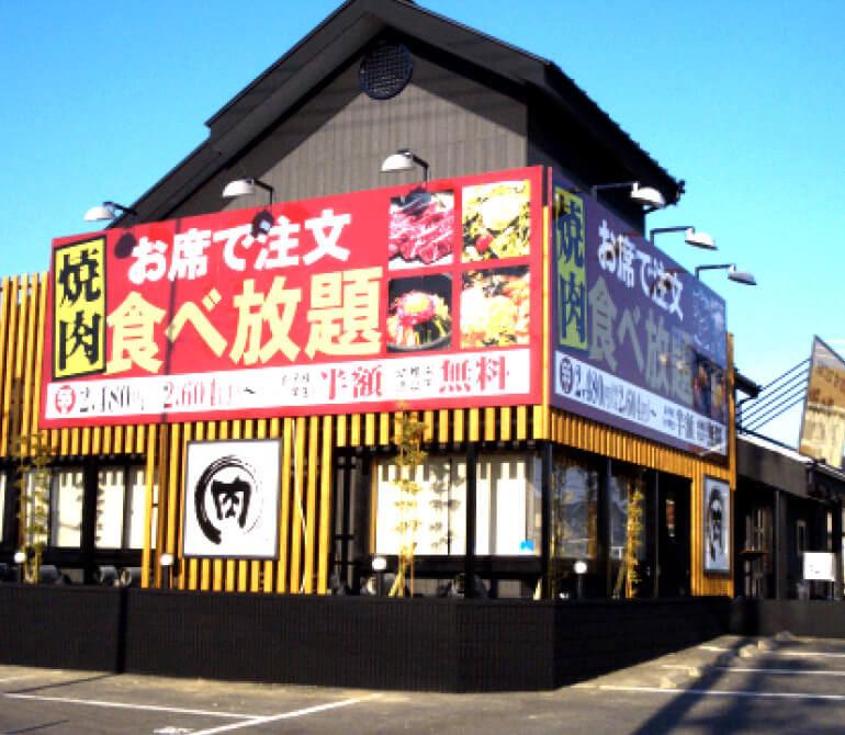 焼肉店舗看板