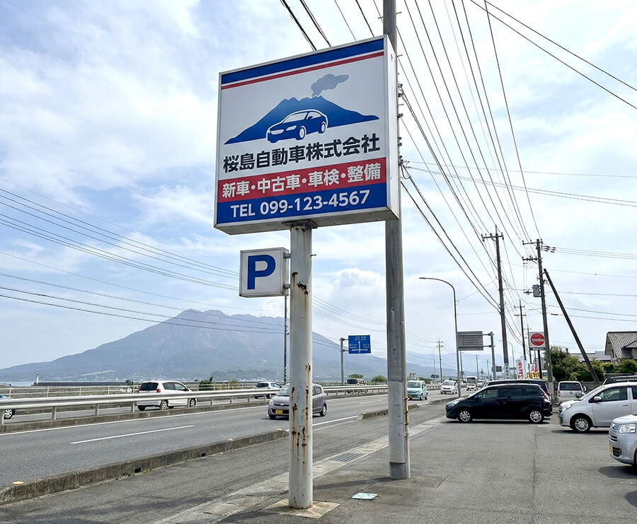 熊本 スタンド看板