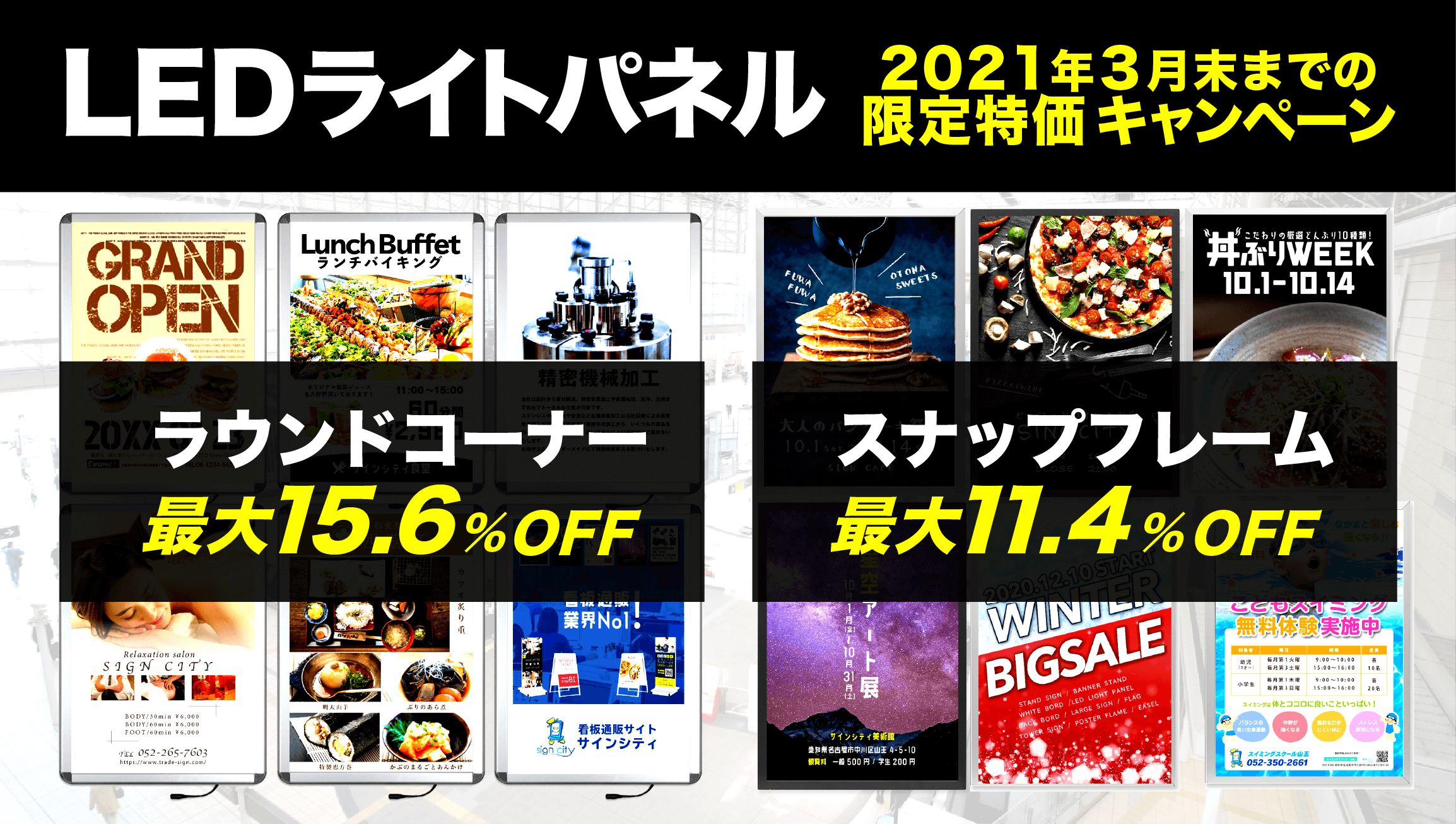 LEDライトパネル2020年12月末までの限定特価!
