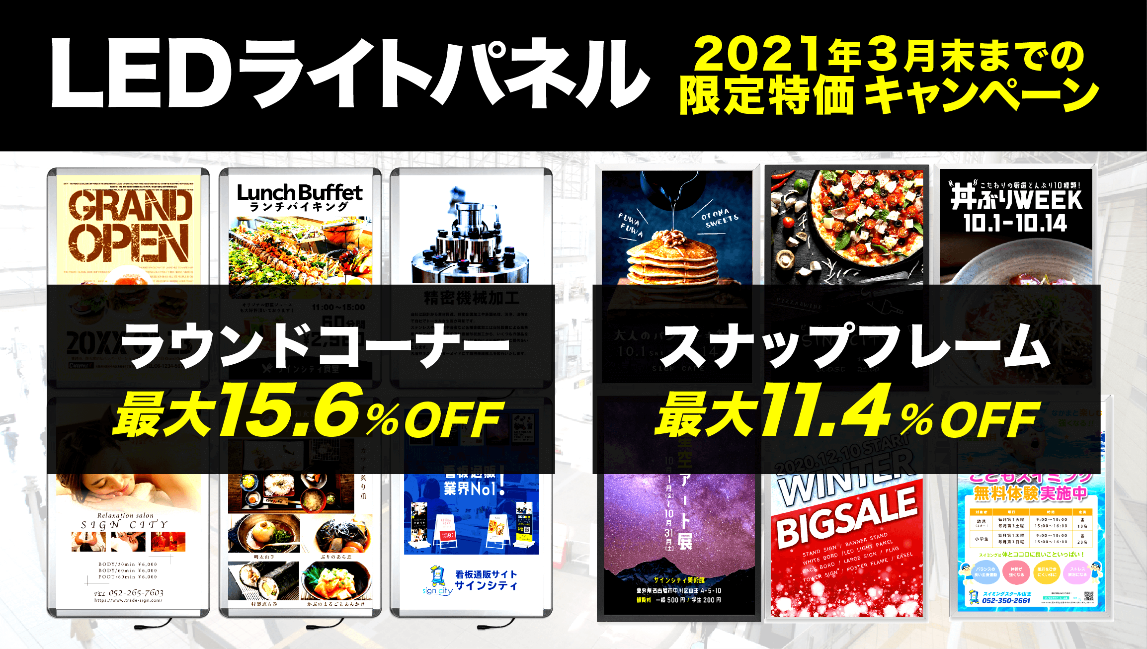 LEDライトパネル2020年12月末までの限定特価！