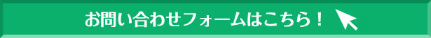 サンプルお問い合わせフォームはこちら！