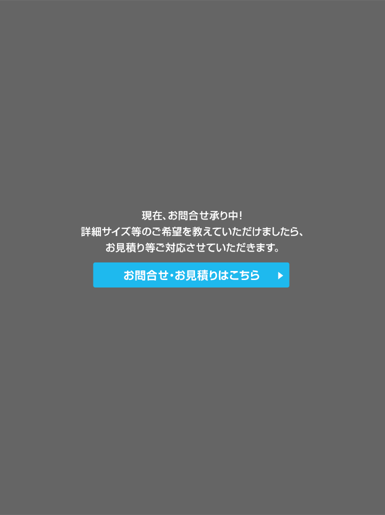 お問い合わせ承り中