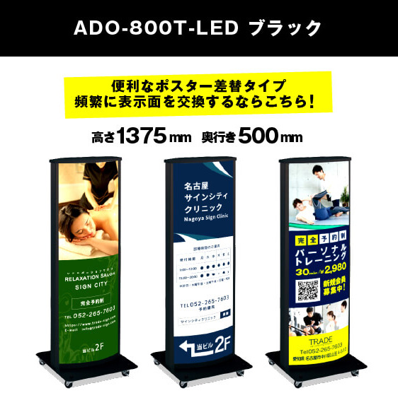 LED電飾スタンド看板 ADO-800T-LED ブラック