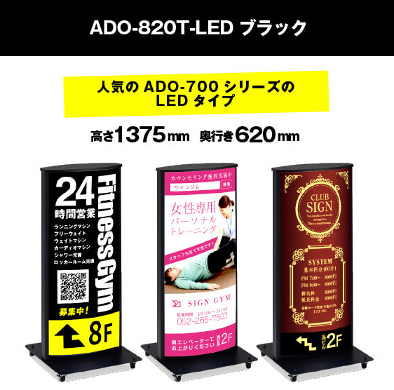 LED電飾スタンド看板 ADO-820T-LED ブラック