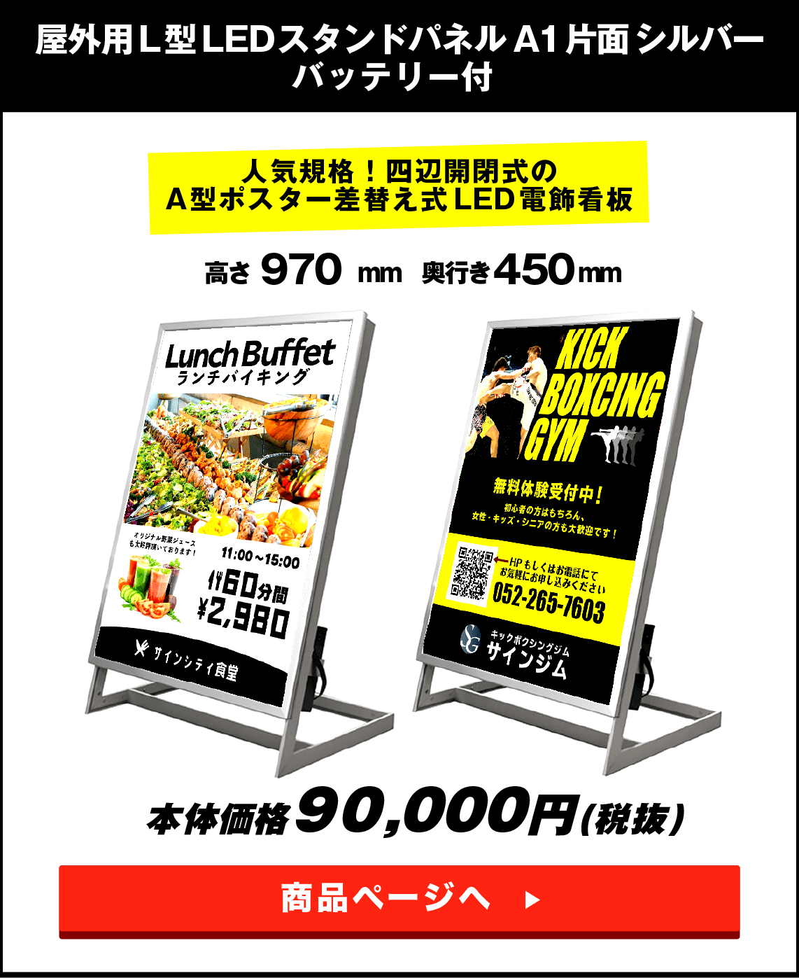 電飾看板で夜の集客アップ 価格別にご紹介 看板の激安通販ならサインシティ