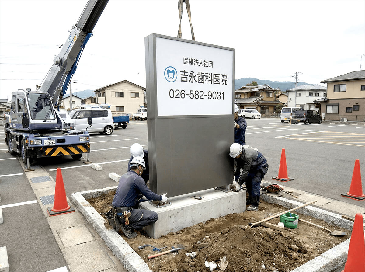 長野のクリニック看板施工事例3