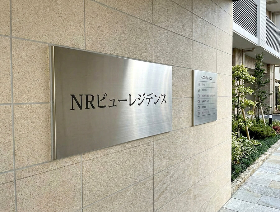 長崎 銘板・案内板