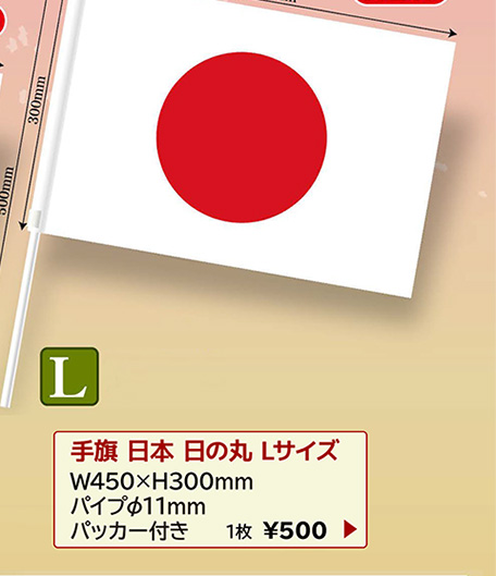 手旗 日本 日の丸 Lサイズ W450×H300mm