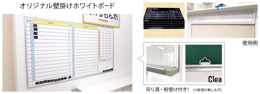 オリジナル壁掛けホワイトボード