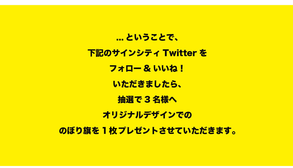 のぼり旗デザイン無料キャンペーン