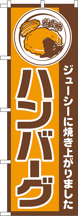 洋食のぼり 人気デザイン2